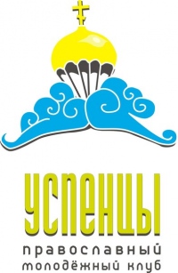 Православная молодежь в гостях у «Надежды»